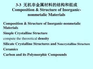 3 3 composition structure of inorganic nonmetalic materials