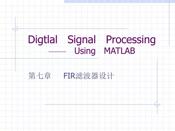 digtlal signal processing using matlab