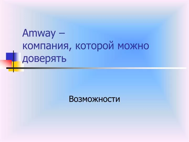 amway