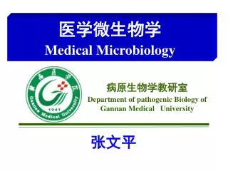 ???????? Department of pathogenic Biology of Gannan Medical University