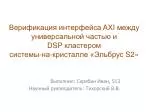 Выполнил: Скрябин Иван, 513 Научный руководитель: Тихорский В.В.