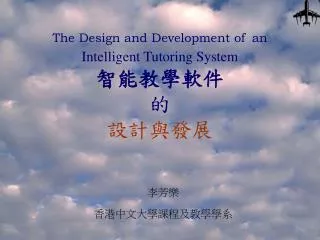 the design and development of an intelligent tutoring system
