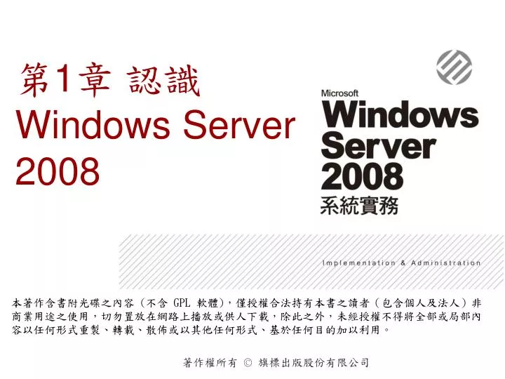 1 windows server 2008