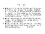 12-1(1) - slide 1