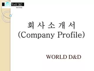 ? ? ? ? ? (Company Profile)