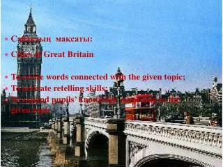 ???????? ???????: Cities of Great Britain To revise words connected with the given topic;