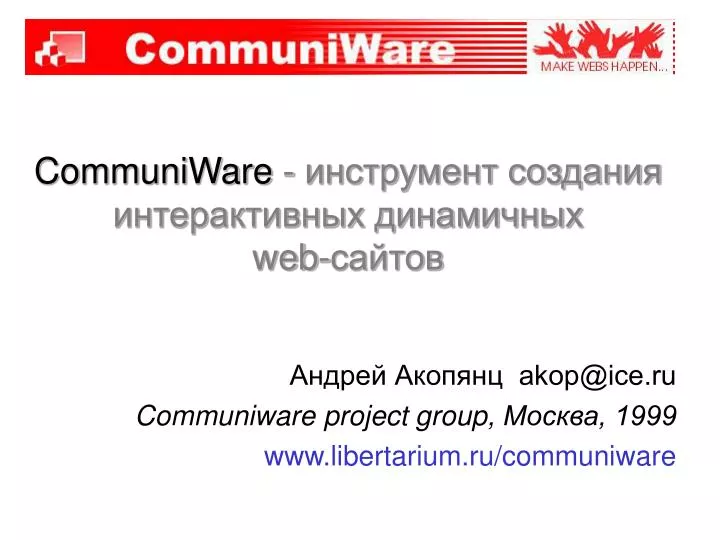 communiware web