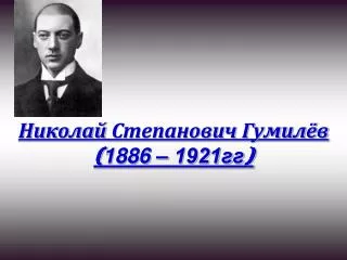 1886 1921