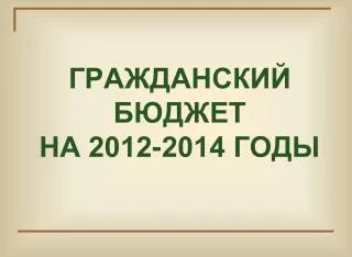 2012 2014