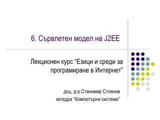 6 j2ee