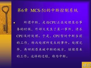 6 mcs 51