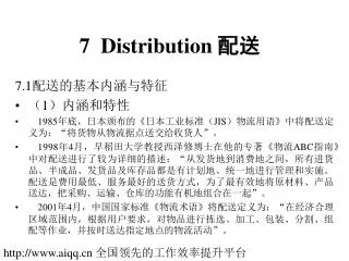 7 distribution
