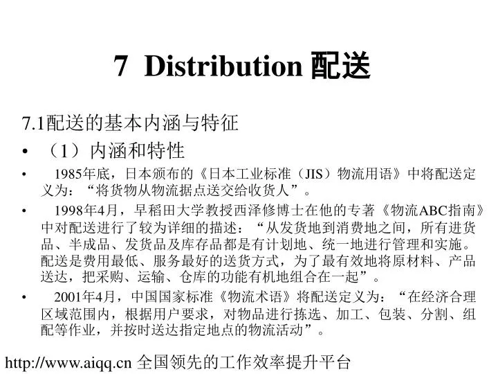 7 distribution