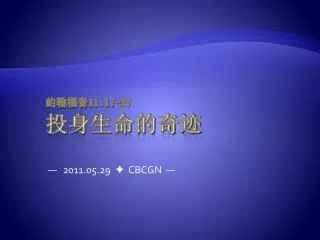 2011 05 29 cbcgn