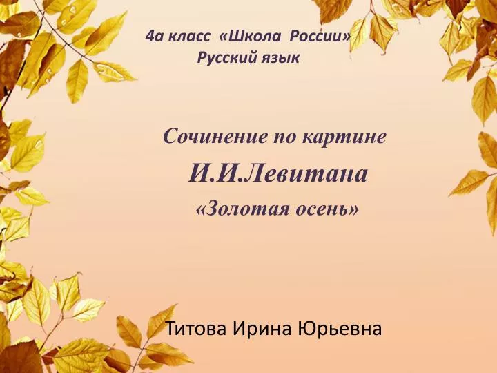 PPT - 4а класс «Школа России» Русский язык PowerPoint Presentation -  ID:3847083