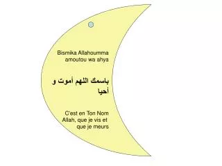 Bismika Allahoumma amoutou wa ahya باسمك اللهم أموت و أحيا C'est en Ton Nom Allah, que je vis et