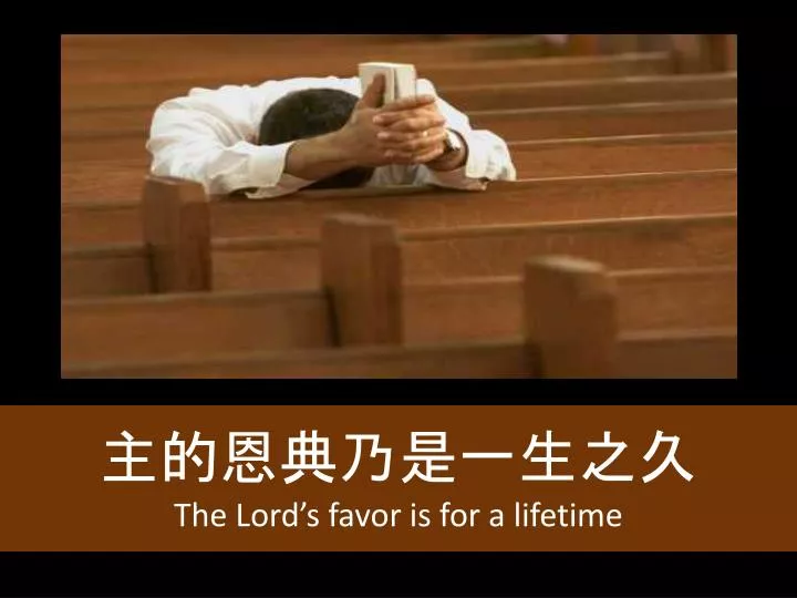 the lord s favor is for a lifetime
