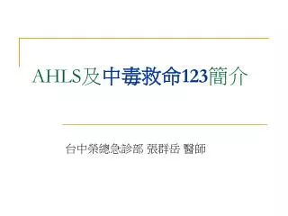 ahls 123