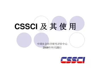 CSSCI 及 其 使 用
