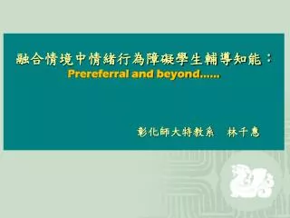 prereferral and beyond