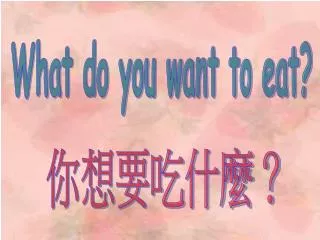 What do you want to eat?