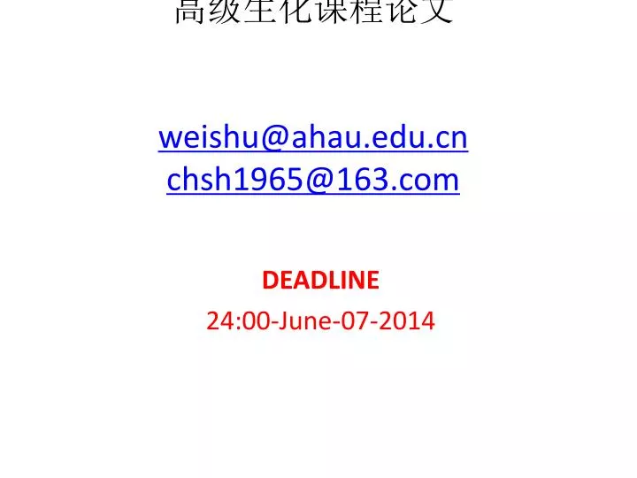 weishu@ahau edu cn chsh1965@163 com