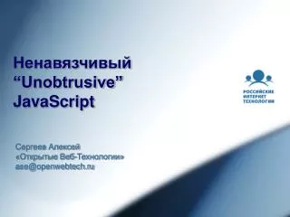 unobtrusive javascript