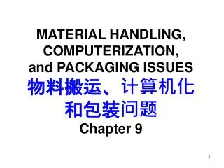 MATERIAL HANDLING, COMPUTERIZATION, and PACKAGING ISSUES ????????? ????? Chapter 9