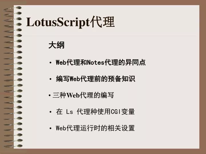 lotusscript