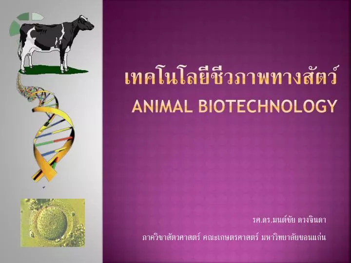 animal biotechnology