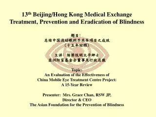 13 th Beijing/Hong Kong Medical Exchange Treatment, Prevention and Eradication of Blindness