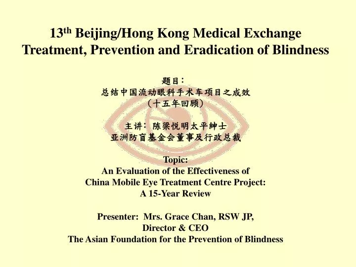 13 th beijing hong kong medical exchange treatment prevention and eradication of blindness