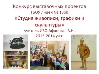 1560 2013 2014