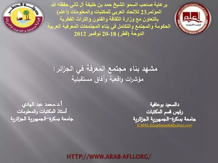 http www arab afli org