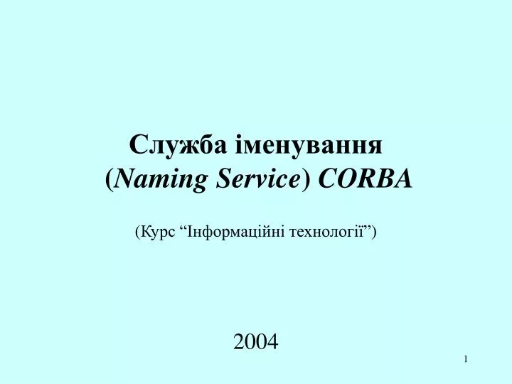 naming service corba