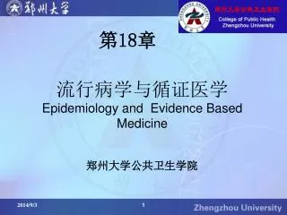 epidemiology and evidence based medicine