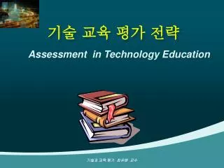 Assessment in Technology Education