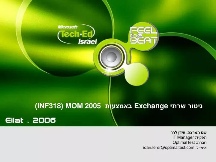 exchange mom 2005 inf318