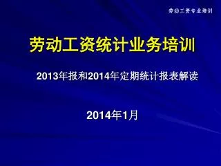 2013 2014