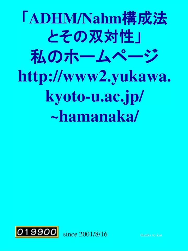 adhm nahm http www2 yukawa kyoto u ac jp hamanaka