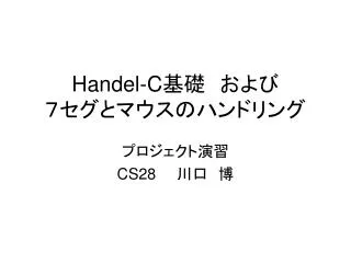 handel c