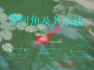 吴昌荣