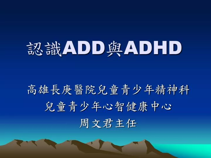 add adhd