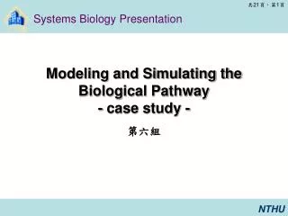 Modeling and Simulating the Biological Pathway - case study -