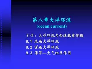 ocean current