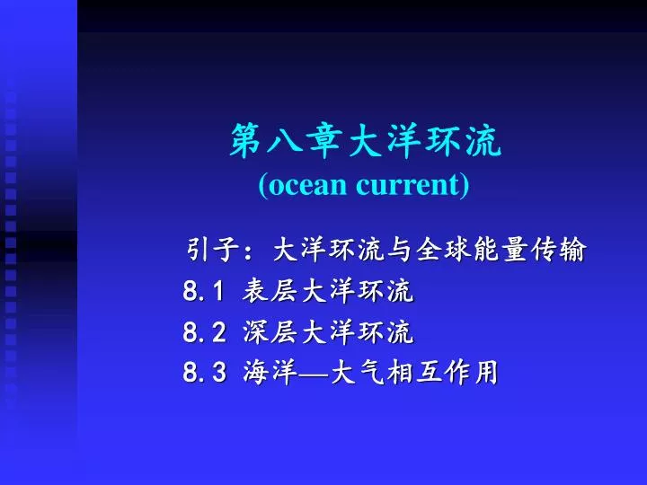 ocean current