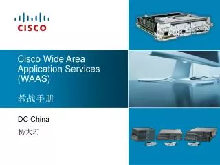 Cisco Wide Area Application Services (WAAS) ????