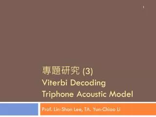???? (3) Viterbi Decoding Triphone Acoustic Model