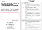 2012 Taipei International Conference on Arbitration and Mediation 2012 年臺北仲裁暨調解國際研討會 - slide 1