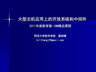 2011 ibm